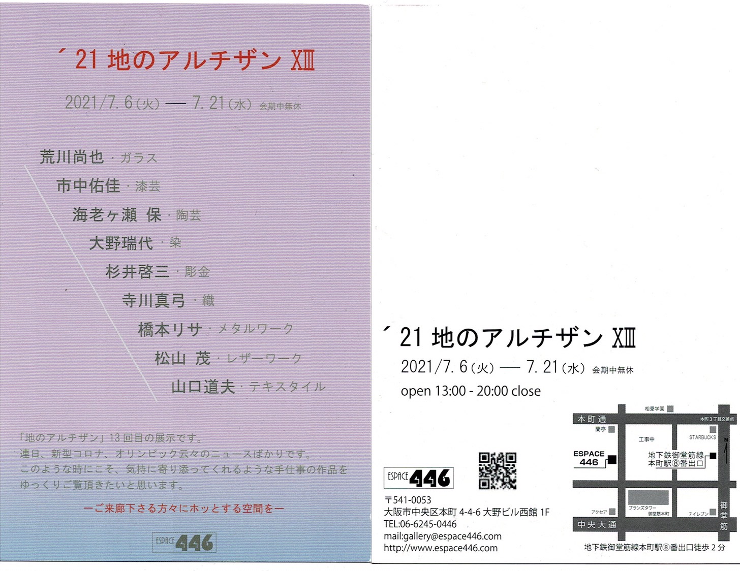 21 地のアルチザン13