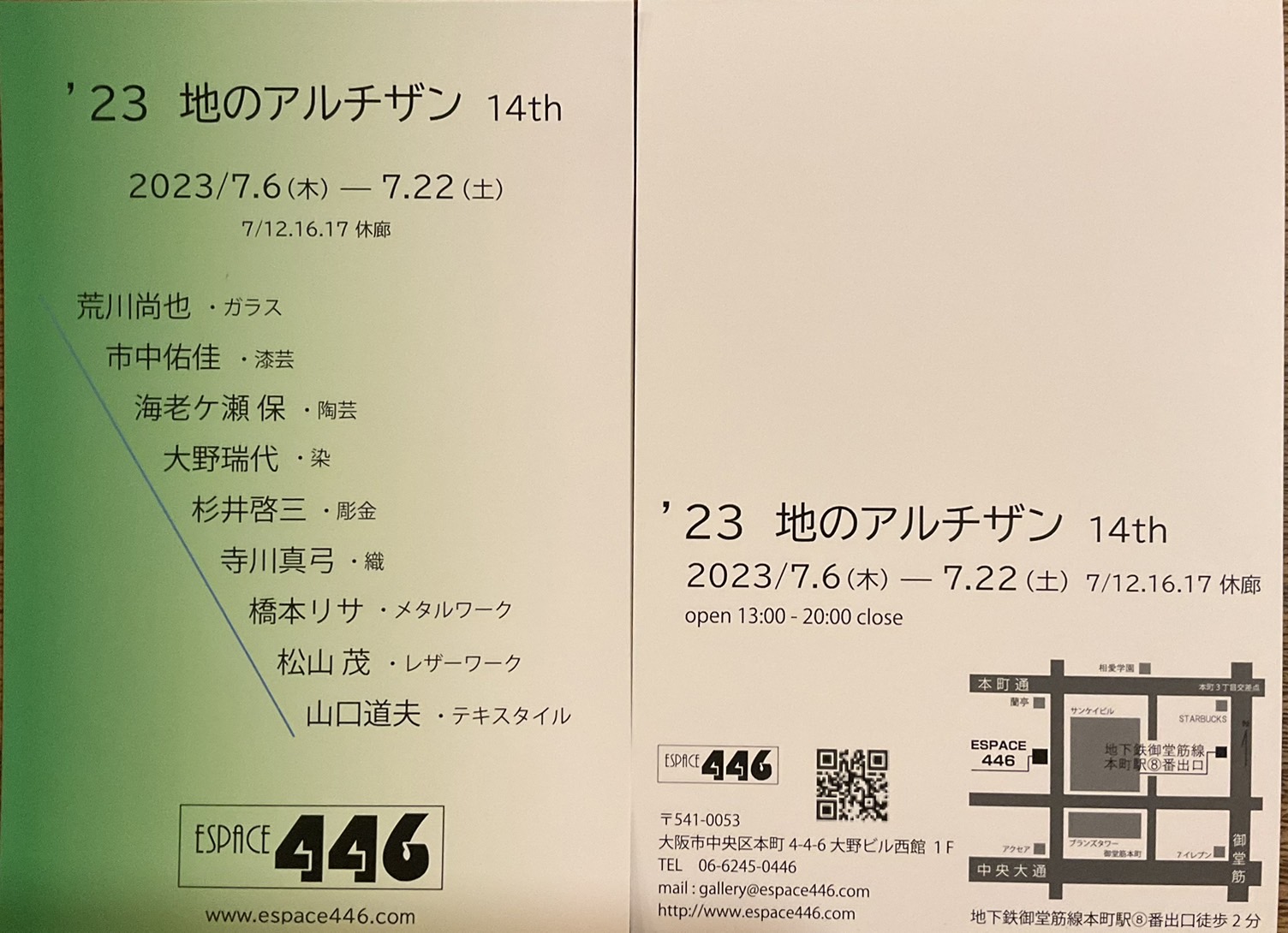  地のアルチザン 14th