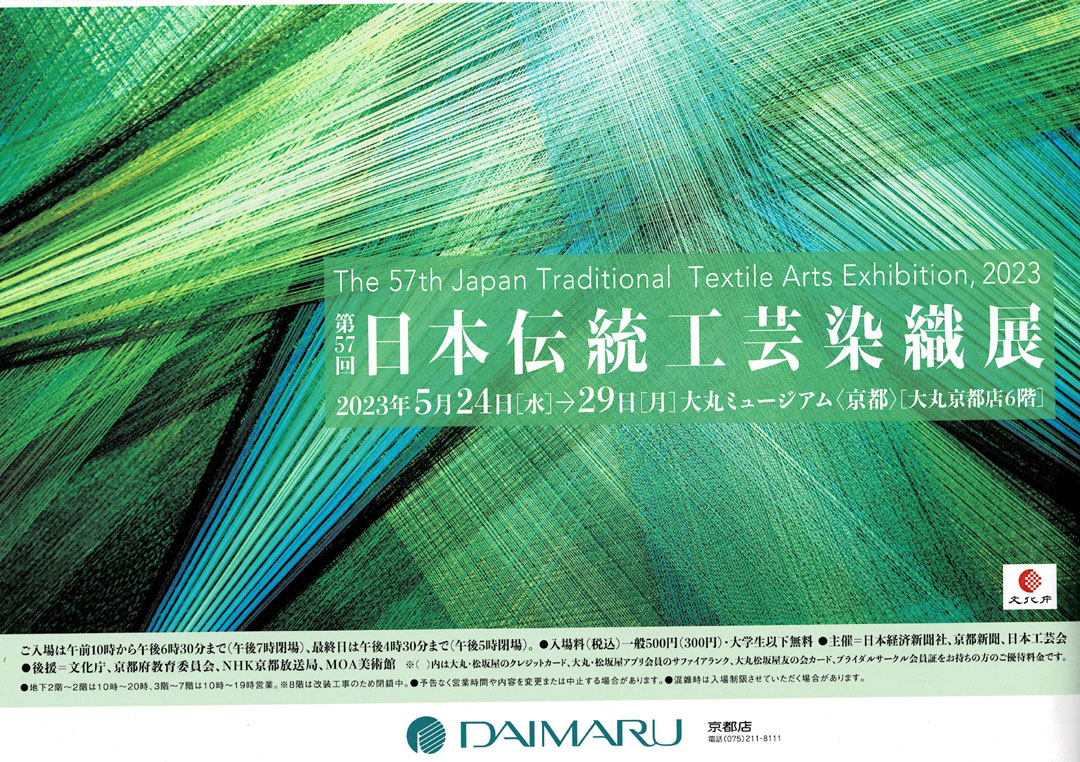  第65回 日本伝統工芸展
