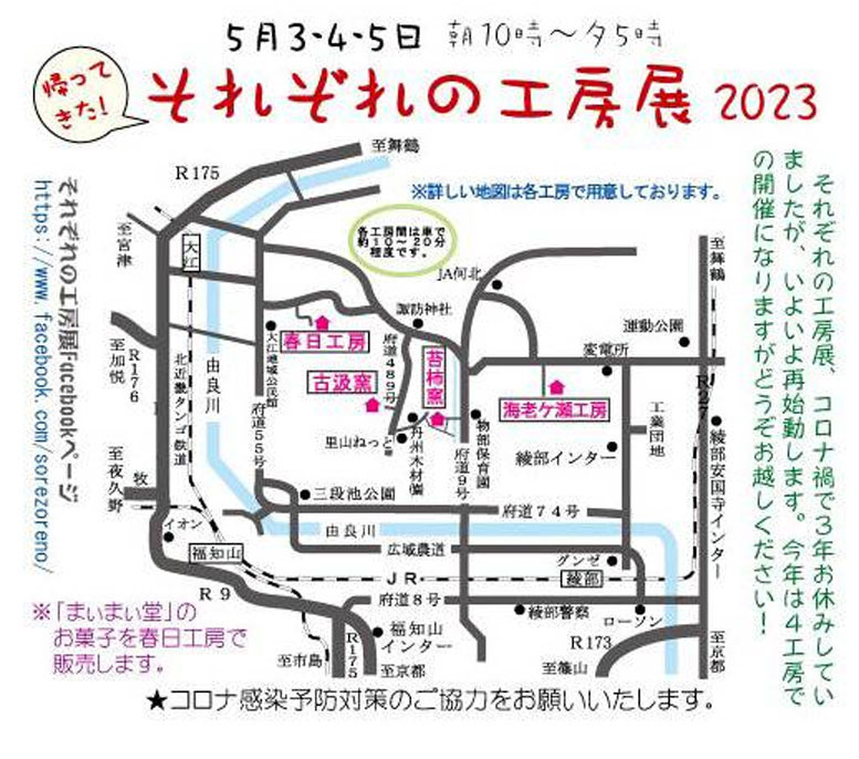  それぞれの工房展