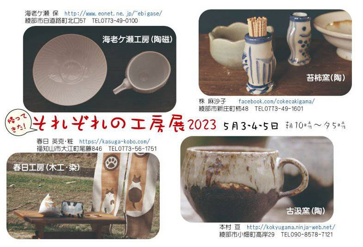  それぞれの工房展