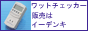 ���b�g�`�F�b�J�[�̔̔��́y�C�[�f���L�z
