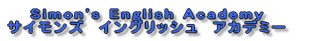 Simon'e English Academy TCY@CObV@AJf~[ 