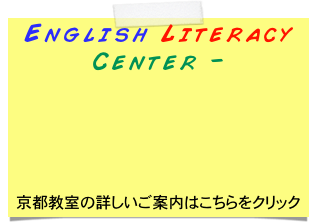 English Literacy Center -

 


京都教室の詳しいご案内はこちらをクリック