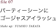 変身ファイル