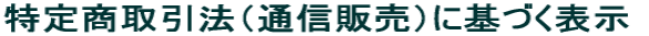 ���菤����@�i�ʐM�̔��j�Ɋ�Â��\��