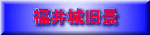 鋌i 