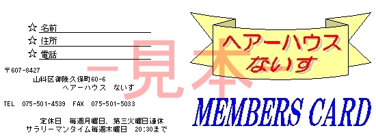 メンバーズカード