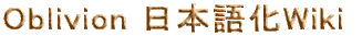 Oblivion {ꉻ Wiki