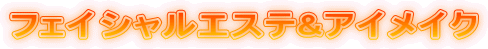 �t�F�C�V�����G�X�e&�A�C���C�N