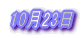 1023