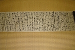 紙本墨書一運寺縁起.JPG