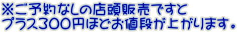 \Ȃ̓X̔ł vX300~قǂliオ܂B