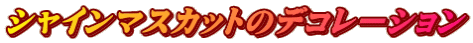 VC}XJbg̃fR[V