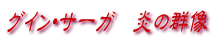 OCET[K@̌Q