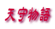 V畨