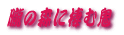 O̐XɐދS 