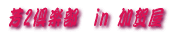 F2y@in ꉮ 