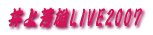 FYLIVE2007 