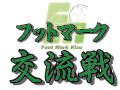 マッチメイクリーグ