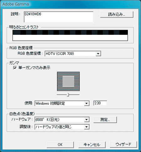 AdobeGamma設定ツール