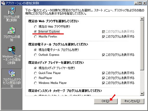 プログラムのアクセスと既定の設定