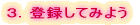 �R�D�o�^���Ă݂悤