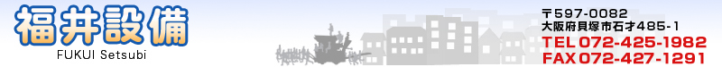 ݔ@TEL:072-425-1982 FAX:072-427-1291