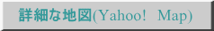 ڍׂȒn}(Yahoo!@Map) 