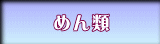 ߂ j[