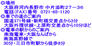 ꏊ@ @{͓s ГYQV|RU @dbiFAXjԍ@0721-65-1120 Ԃł̓̂ē @371EV_3 @OE㌴_10ق dԂ̉ŵē @CdԁEȂ΂   CŁ@@@   30EOswk8 