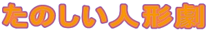 ���̂����l�`�� 