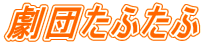 ���c���ӂ��� 