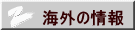 �C�O�̏�� 
