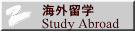 �C�O���w Study Abroad 