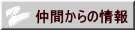���Ԃ���̏�� 