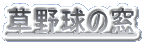 ���싅�̑� 