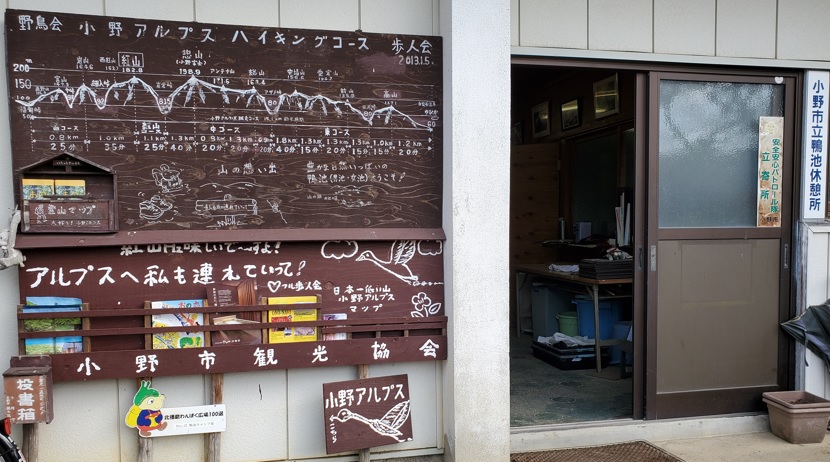 小野アルプス休憩所
