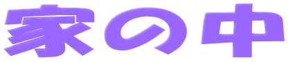 Ƃ̒
