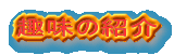 ̏Љ