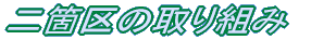 Ӌ̍s