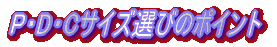 P�ED�EC�T�C�Y�I�т̃|�C���g