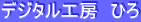 �f�W�^���H�[�@�Ђ�