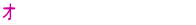 �I�����C�������ō������悤�I