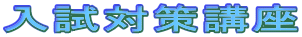 �����΍�u�� 