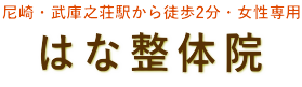 女性とお子さんのための