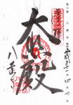3番八葉寺