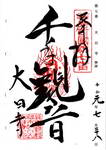 No.7御宝印