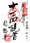 No.8御宝印