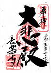 No.9御宝印